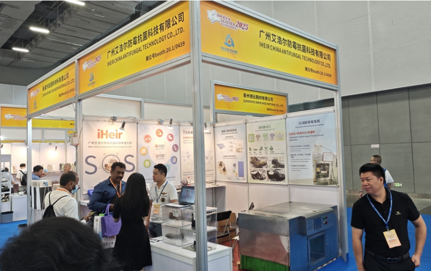 第33屆廣州國(guó)際鞋類皮革工業(yè)展覽會(huì)